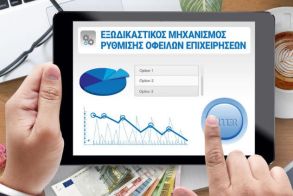 Νέα ρύθμιση στον εξωδικαστικό μηχανισμό,  επιτρέπει στον οφειλέτη να προστατεύσει αποκλειστικά την πρώτη κατοικία, ρευστοποιώντας άλλα περιουσιακά στοιχεία -Ο διαχωρισμός οδηγεί σε χαμηλότερες δόσεις και μεγαλύτερες διαγραφές οφειλών