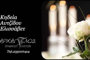 Έφυγε από τη ζωή η Ελισσάβετ Αυτζίδου σε ηλικία 94 ετών