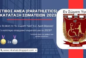5η θέση στον Πίνακα Μεταλλίων του Πανελληνίου Πρωταθλήματος Στίβου 2023 σε σύνολο 44 Αθλητικών Σωματείων ΑμεΑ Καλύτερο επαρχιακό σωματείο για το 2023!!