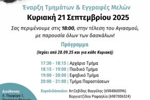 ΕΥΞΕΙΝΟΣ  ΛΕΣΧΗ  ΒΕΡΟΙΑΣ  ΕΝΑΡΞΗΣ ΛΕΙΤΟΥΡΓΙΑΣ ΤΜΗΜΑΤΩΝ