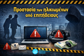 Ενημερωτική ομιλία του Δήμου Νάουσας: Προστασία των ηλικιωμένων από επιτήδειους    