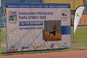 Πανελλήνιο Πρωτάθλημα Παρα Στίβου 2025 Εντυπωσιακός ο απολογισμός των αθλητών του 