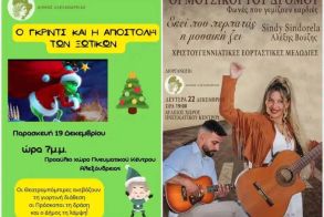 Δήμος Αλεξάνδρειας: Ανακοινώθηκε το Πρόγραμμα εκδηλώσεων “Χριστούγεννα στην Πόλη 2025”