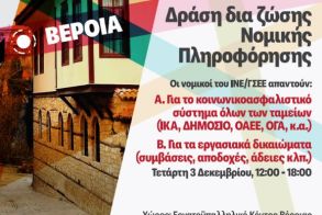 Δράση του Εργατοϋπαλληλικού Κέντρου Βέροιας για εργασιακά και κοινωνικοασφαλιστικά θέματα