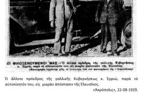 Διάσημοι θαυμαστές των κορυφών του Βερμίου Ο Γάλλος Πολιτικός Ηγέτης Εδουάρδος Ερριώ και ο ξεναγός του Γιώργος Σεφέρης (μέρος 2ο)