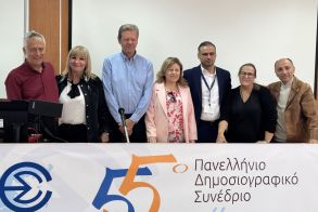 55ο Πανελλήνιο Δημοσιογραφικό Συνέδριο της Ε.Σ.Ε.Τ.   Δημοσιογράφοι και Μέσα Ενημέρωσης στην Περιφέρεια: ακόλουθοι των εξελίξεων ή διαμορφωτές τους;