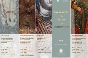 Εφορεία Αρχαιοτήτων Ημαθίας  13–19 Οκτωβρίου 2025   Συμμετοχή στις Ευρωπαϊκές Ημέρες Συντήρησης 