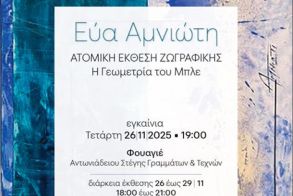 ΑΠΟ 26 ΕΩΣ 29 ΝΟΕΜΒΡΙΟΥ    Στο Φουαγιέ της Στέγης, η έκθεση της Εύας Αμνιώτη «Η Γεωμετρία του Μπλε»