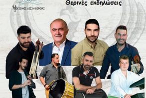 Θερινές εκδηλώσεις της Ευξείνου Λέσχης Βέροιας