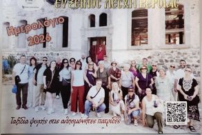 Αφιερωμένο στις αλησμόνητες πατρίδες, το Ημερολόγιο 2026  της Ευξείνου Λέσχης Βέροιας