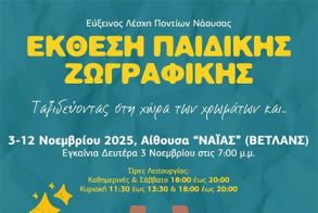 Εύξεινος Λέσχη Νάουσας:  Εγκαίνια έκθεσης παιδικής ζωγραφικής