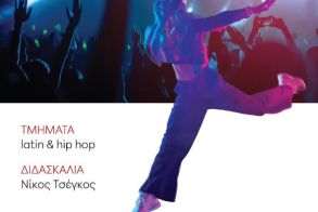 ΣΑΒΒΑΤΟ 14 ΙΟΥΝΙΟΥ 2025     «Eurovision dance night»: Παράσταση latin και hip hop στη Στέγη