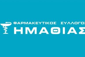 Παγκόσμια Ημέρα Ατόμων με Αναπηρία – 3 Δεκεμβρίου Ο Φαρμακευτικός Σύλλογος Ημαθίας συμμετέχει στη Μουσική Παράσταση του ΚΕΜΑΕΔ  “100 Χρόνια Μίκης Θεοδωράκης”