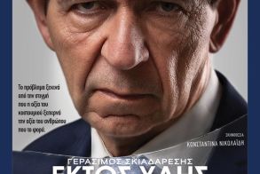 ΣΑΒΒΑΤΟ 3 ΜΑΪΟΥ 2025 Η παράσταση «Εκτός Ύλης» με τον Γεράσιμο Σκιαδαρέση στον Χώρο Τεχνών Βέροιας