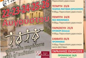 Με συμμετοχές από την Ελλάδα και το εξωτερικό η «Ανοιχτή γιορτή» του 6ου Φεστιβάλ Παραδοσιακών Χορών του Δήμου Βέροιας