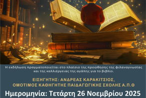 Επιμορφωτική εκδήλωση για τη φιλαναγνωσία