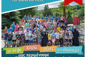 Για ακόμη μία χρονιά η «Φιλοξενία Δοβρά 2024» για παιδιά και νέους!