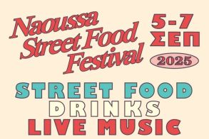 Naoussa Street Food Festival 2025 - Wine Edition, μέχρι την Κυριακή 7 Σεπτεμβρίου στο Δημοτικό Πάρκο