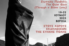 Σιωπηλές Προβολές -  The Quiet Gaze: Έκθεση φωτογραφίας της  «Αντίθεσις», σε 4 σημεία της Βέροιας 