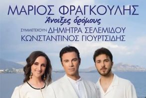 Δήμος Αλεξάνδρειας: Ξεκίνησε η προπώληση εισιτηρίων για τη συναυλία του Μάριου Φραγκούλη την Δευτέρα 25 Αυγούστου