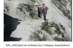 Τὰ γραφικὰ μακεδονικὰ ἔθιμα (Γ΄μέρος)  Δώδεκα γάμοι σὲ μιὰ μέρα ψηλὰ στὸ Σέλι τοῦ Βερμίου! Βλάχικος συναγερμὸς σἄν ἀπὸ προσκλητήριο Θεοῦ Τοῦ κ. Νίκου Σφενδόνη