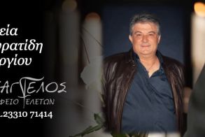 Έφυγε από τη ζωή ο Γεώργιος Μουρατίδης σε ηλικία 56 ετών