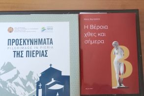 ΣΤΗ ΒΕΡΟΙΑ ΤΟΥ ΧΘΕΣ ΚΑΙ ΤΟΥ ΣΗΜΕΡΑ ΚΑΙ ΣΤΑ ΠΡΟΣΚΥΝΗΜΑΤΑ ΤΗΣ ΠΙΕΡΙΑΣ…