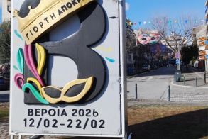 Στο κλίμα της φετινής Αποκριάς και η ΚΕΠΑ Δήμου Βέροιας  -Πρόγραμμα εκδηλώσεων και δράσεων