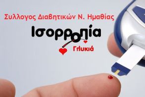 Την Παρασκευή  14 Νοεμβρίου: Συμβολική φωταγώγηση  του Δημαρχείου Νάουσας  για την Παγκόσμια Ημέρα Διαβήτη