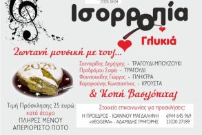 Την Κυριακή 25 Ιανουαρίου   Μεσημεριανό αντάμωμα μελών και φίλων της «Γλυκιάς   Ισορροπίας»