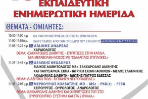 Την Κυριακή 16 Νοεμβρίου Ενημερωτική ημερίδα της «Γλυκιάς Ισορροπίας» στη Νάουσα