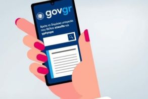 Έρχεται η εφαρμογή gov-kataggelies για τους καταναλωτές