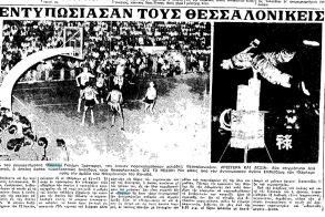 Στη Θεσσαλονίκη οι Harlem Globetrotters μετά από 62 χρόνια!
