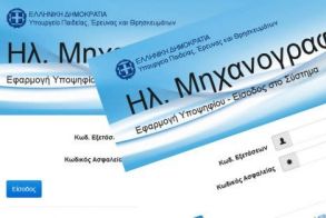 Ήρθε η ώρα του μηχανογραφικού