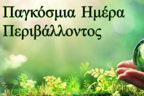 ΔΗΜΟΣ ΒΕΡΟΙΑΣ: 5 Ιουνίου - Παγκόσμια Ημέρα Περιβάλλοντος 
