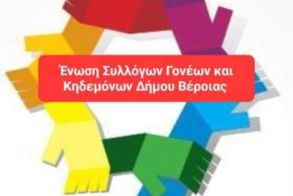 Ομόφωνη στήριξη του Δημοτικού Συμβουλίου στη διαμαρτυρία της Ένωσης Γονέων για τα Τμήματα Ένταξης