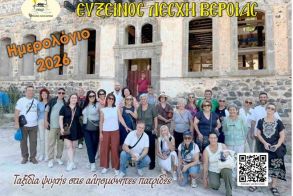 Εύξεινος Λέσχη Βέροιας: Παρουσιάζεται το νέο ημερολόγιο για το 2026