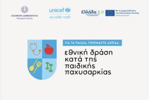 Ο Δήμος Νάουσας σε Εθνική Δράση κατά της Παιδικής Παχυσαρκίας  -Συνεργασία με το ΑΠΘ και Πρωτοβουλίες για Υγιεινή Ζωή και Άσκηση