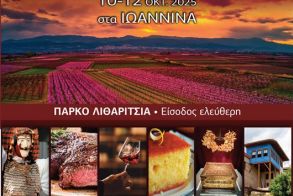 Στα Ιωάννινα το Imathia Quality,  το τριήμερο 10-12 Οκτωβρίου -Θα προβάλει τον τουρισμό, τον πολιτισμό, τη γαστρονομία και το επιχειρείν