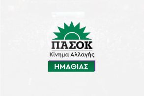 Ν.Ε. Ημαθίας ΠΑΣΟΚ – ΚΙΝΑΛ: «Άνιση και άδικη  η αντιμετώπιση των αγροτών  από την Κυβέρνηση» 