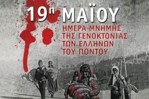 Εκδηλώσεις για την Ημέρα Μνήμης της Γενοκτονίας των Ελλήνων του Πόντου στην Περιφέρεια Κεντρικής Μακεδονίας