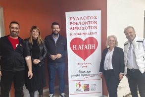 Ευχαριστήριο του Συλλόγου  Εθελοντών Αιμοδοτών  Νέας Νικομήδειας  “Η Αγάπη”