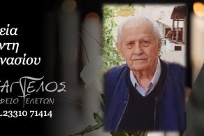 Έφυγε από τη ζωή ο Αθανάσιος Ντόντης σε ηλικία 92 ετών