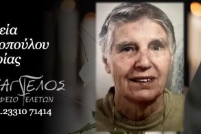 Έφυγε από τη ζωή η Μαρία Νοτοπούλου σε ηλικία 86 ετών