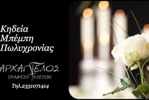 Έφυγε από τη ζωή η Πολυχρονία Μπέμπη σε ηλικία 92 ετών