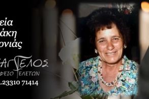 Έφυγε από τη ζωή η Λεμονιά Σοφάκη σε ηλικία 89 ετών