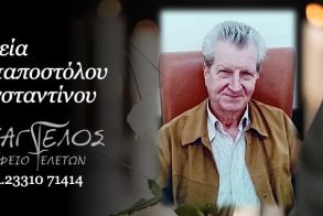 Έφυγε από τη ζωή ο Κωνσταντίνος Παπαποστόλου σε ηλικία 87 ετών