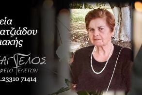 Έφυγε από τη ζωή η Κυριακή Αμπατζιάδου σε ηλικία 81 ετών