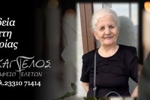 Έφυγε από τη ζωή η Μαρία Ράπτη σε ηλικία 81 ετών