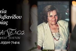 Έφυγε από τη ζωή η Μαρία Πεχλιβανίδου σε ηλικία 88 ετών